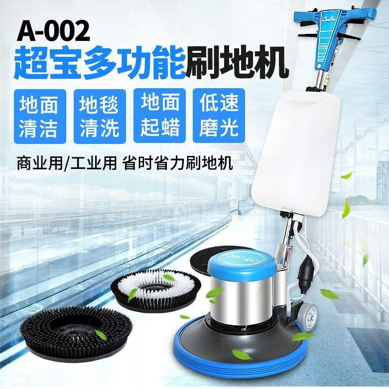A-002多功能洗地机刷地机地毯清洗机擦地机抛光机石材翻批发