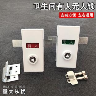 公共厕所门锁锁扣把手有人无人锁厕所旋转火车洗手间三角插销配件