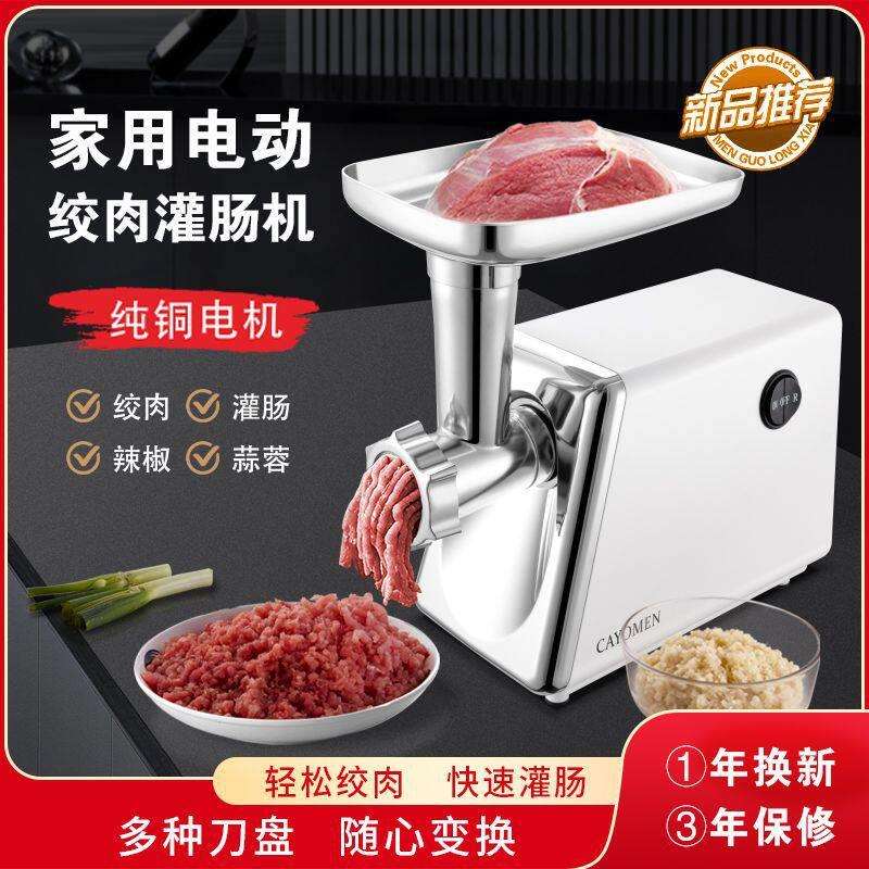 家用多功能电动绞肉灌肠机电动绞肉馅搅肉泥辅食机饺子云吞馅包邮