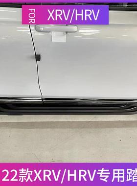 适用于22款XRV脚踏板VEZEL侧踏板铝合金HRV踏板迎宾踏板改装用品