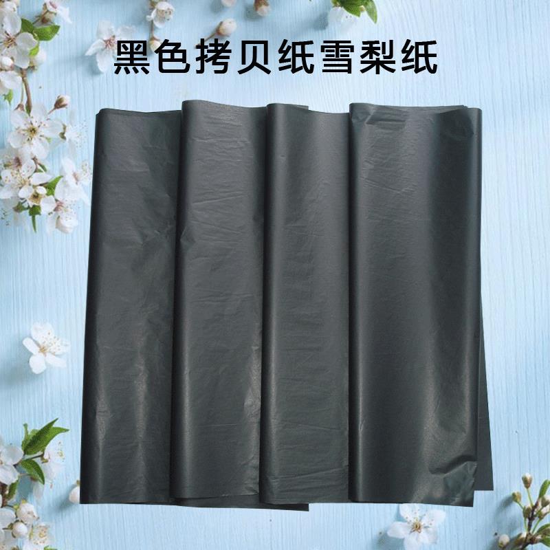 现货黑色雪梨纸拷贝纸服装薄页纸防潮纸衣服包装纸雪莉纸