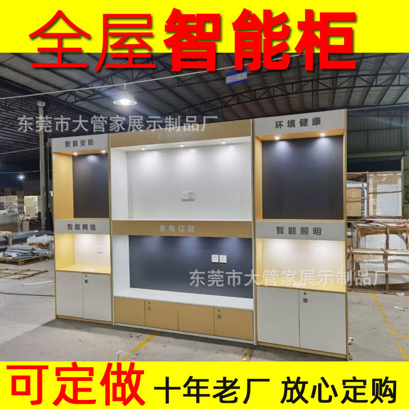 电信营业厅货柜展柜智慧家庭背柜体验柜配件柜高柜台席全屋智能柜