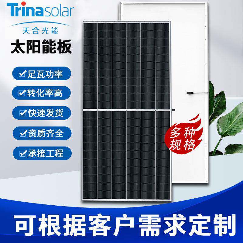 550w天合太阳能光伏组件单晶硅组件发电正A级别组件