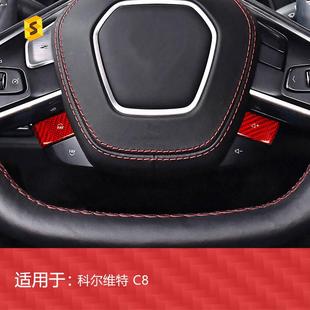 适用于雪佛兰科尔维特C8Z51碳纤维方向盘按键贴内饰改装 贴件