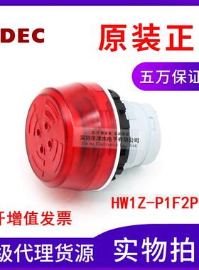 原装IDEC和泉HW1Z-P1F2PQ4R红色蜂鸣器警示灯DC12-24V