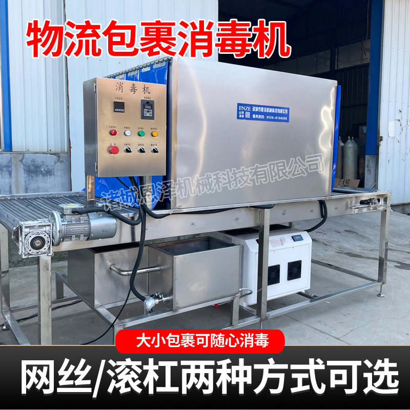 机场货物防疫设备滚杠消毒机进出海关通道消毒设备六面消杀机