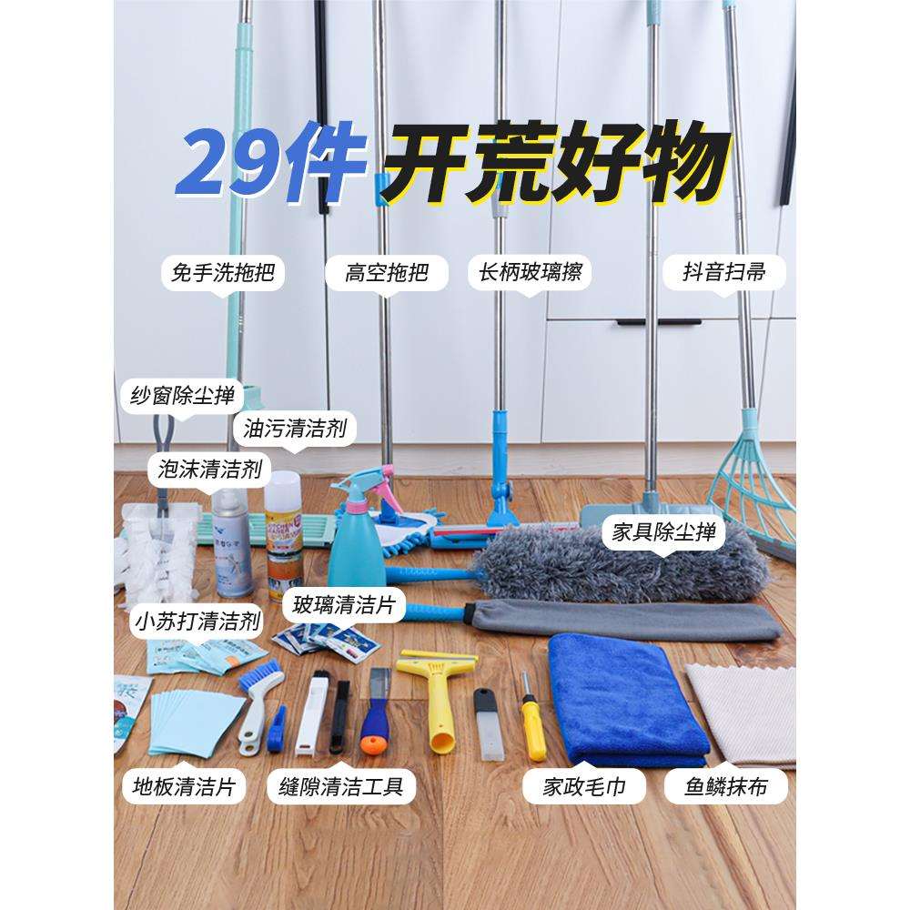 开荒保洁工具套装新房打扫神器家用大扫除全套家政搞卫生清洁用品