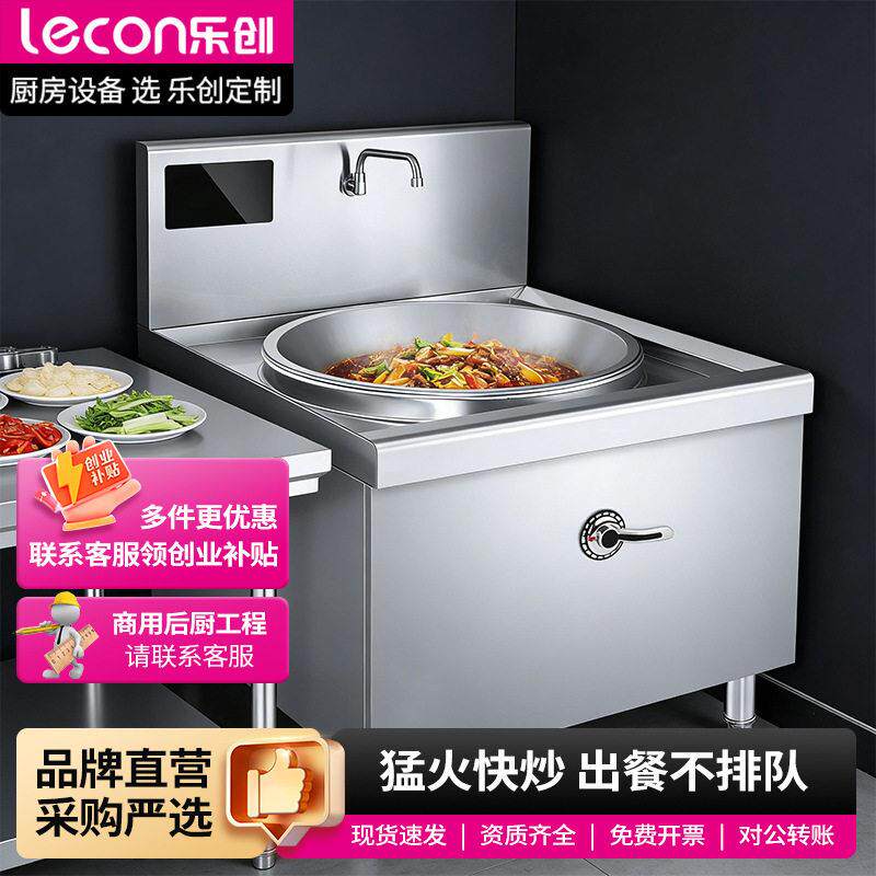 乐创商用电磁炉酒店头大炒炉厨房大功率炒灶工程食堂商用电磁灶