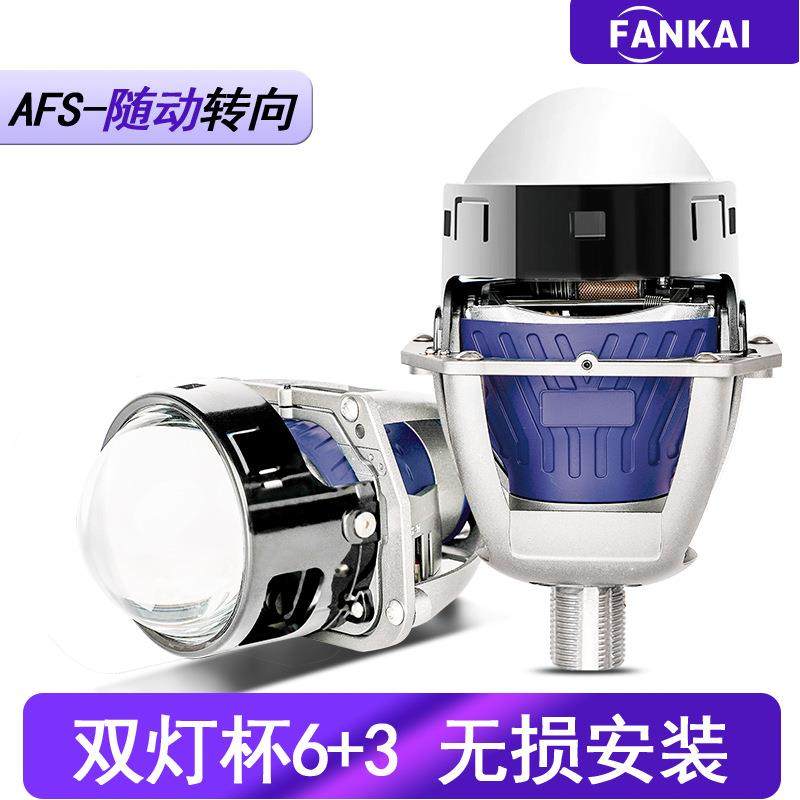 3寸汽车大灯led双光透镜AFS随动带转向60W大功率远近一体无损H4H7