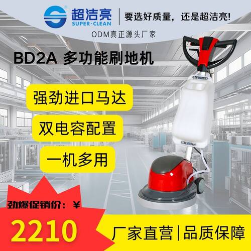 超洁亮BD2A多功能刷地机洗地打磨抛光起蜡商场酒店办公楼景区物业