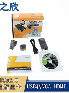 UGAUSB2.0多功能多屏延伸显示卡USB转VGAHDMIDVI外置显卡1080P