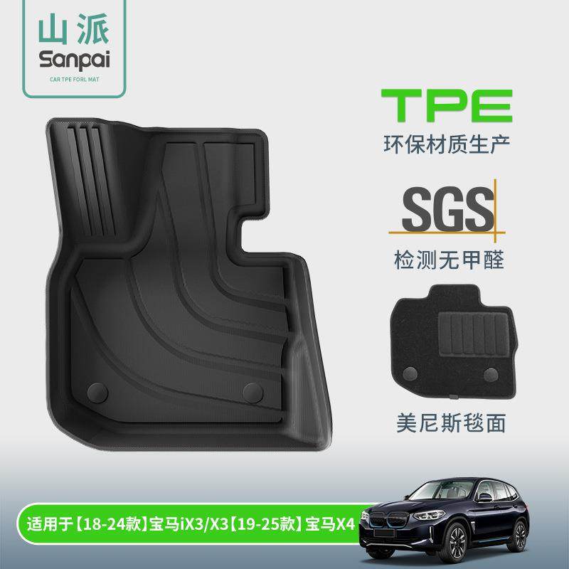 适用18-25款宝马IX3/X3/19-25款X4汽车脚垫TPE后备箱垫座椅靠背垫,工业油品/胶粘/化学/实验室用品,其他实验室设备,淘宝优惠券,粉丝福利购,淘宝优惠卷