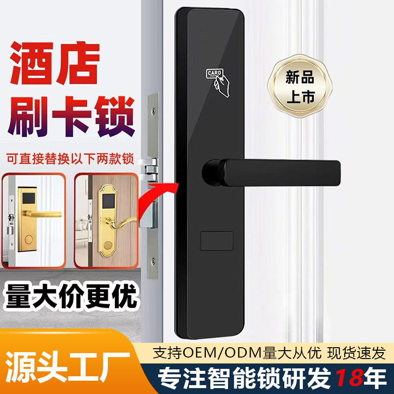 2025新款酒店门锁宾馆公寓民宿智能门锁磁卡感应电子木门刷卡门锁