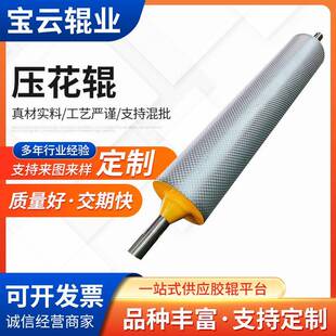 压花辊复合机花辊压纹辊辊筒钢对钢压花辊表面镀铬
