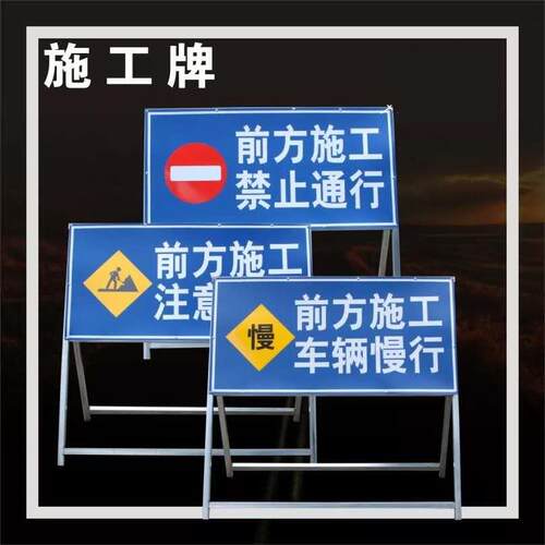 前方施工道路施工警示牌折叠反光指示牌导向牌交通标志牌架子