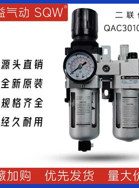 QAC3010手动排水二联件系列金属杯上海新益SQWQAW3000+QAL3000