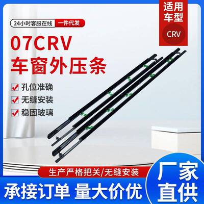 适用CRV汽车车窗外压条车门框密封条72410-SWA-A01车用