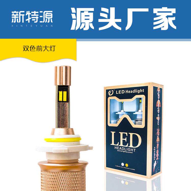 前大灯双色温汽车led大灯H1h4H11h7灯泡超亮雾灯近光灯远光灯