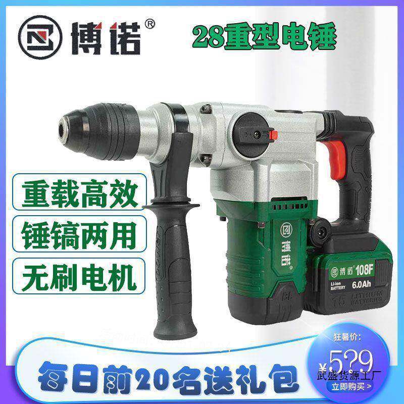 东科博诺充电电锤重型冲击钻锂电电镐方柄钻头28重型电锤2131-28