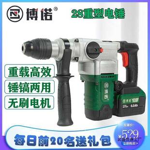 东科博诺充电电锤重型冲击钻锂电电镐方柄钻头28重型电锤2131-28