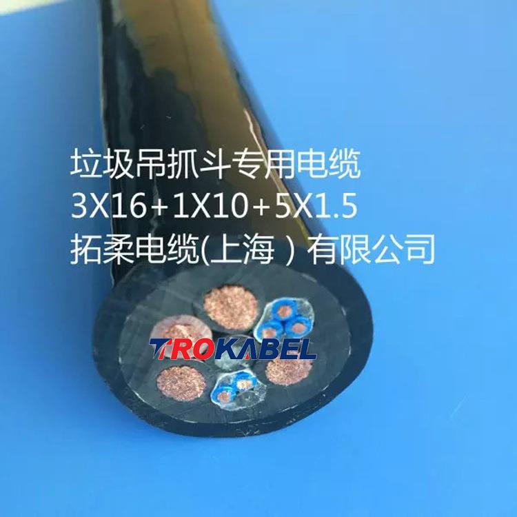 直销3X16+1X10+5X1.5垃圾吊抓斗电缆起重机行车电缆抗拉耐磨