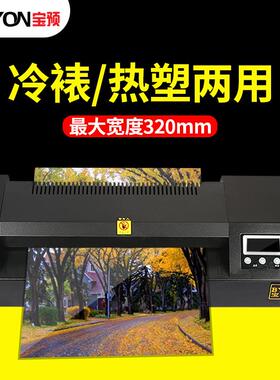 a3/a4照片塑封机320B相片过塑机办公家用A4纸压膜机商用文件过胶