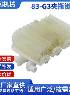 供应HK83-G3柔性夹瓶链节距33.5mm齿形链输送机链条供应