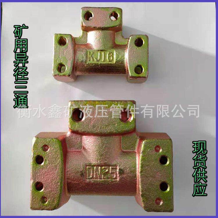 矿用异径三通DN40SS/DN13/DN40SS煤矿配件液压管快插快速接头