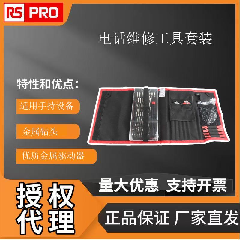 欧时RSPRO124-9873工具套件88件盒装维修工具,电话维修