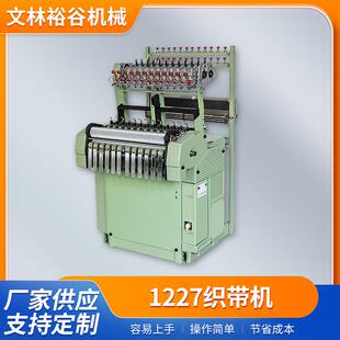 织带机高速无梭机松紧带织带机织唛机领标机织带1227织带机