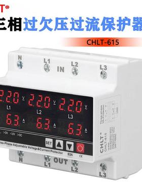 三相可调过欠压限流保护器自复式缺零缺相过载保护CHLT-6151-63A