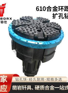 潜孔钻机大型工程建筑基坑施工防塌孔610mm合金环跟管扩孔钻头