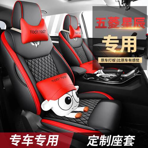 专用于五菱星辰全包围坐垫2022款星辰汽车座垫四季通用皮革座椅套