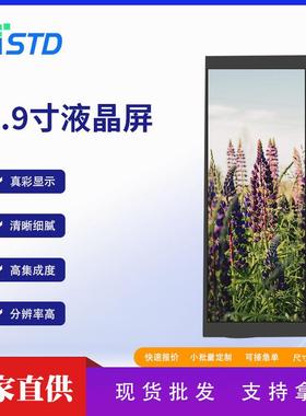 6.9寸MIPI接口480*1280彩色lcd液晶显示屏电容触摸TFT液晶屏总成