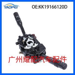 KK19166120D适用于1993-2001起亚普莱特转向灯控制开关组合开关