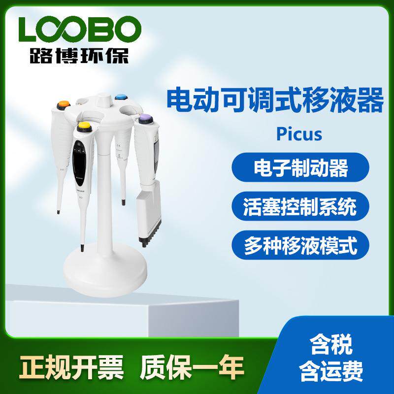 德国赛多利斯Picus系列可调式移液器电子制动和活塞控制移液器