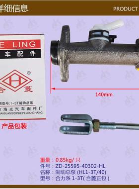 叉车配件制动总泵刹车泵合力系1-3T25595-40302合菱