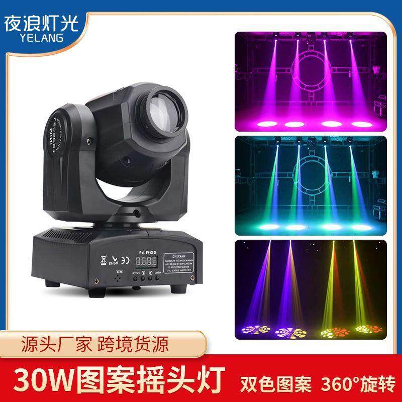 30W60W图案摇头灯光秀光束灯led旋转灯KTV酒吧清闪光灯舞台灯光,农用物资,其他肥料,淘宝优惠券,粉丝福利购,淘宝优惠卷
