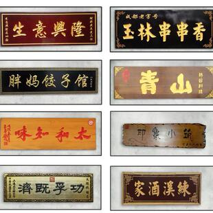 厂仿FTY家直销古实木牌匾创意木质门店招牌木门头对联匾雕刻