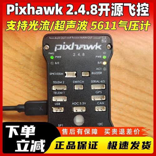 四轴多轴pixhawk2.4.8PIX