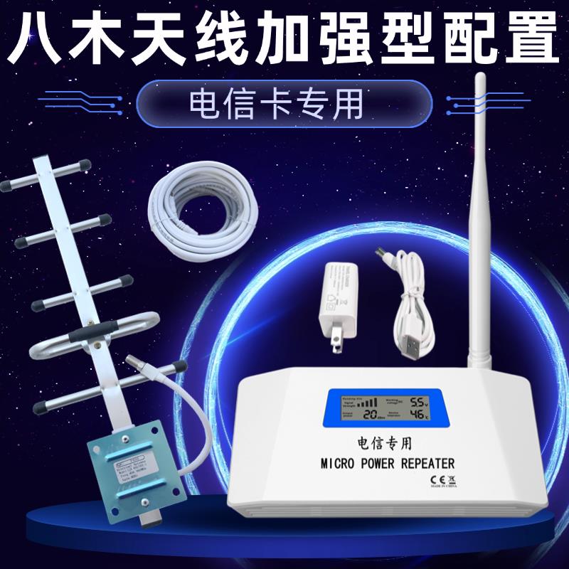 电信专用234G手机信号放