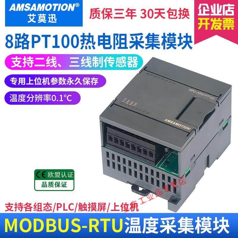 8路PT100传感器NTC热敏电阻10k温度采集模块modbus 485温度变送器