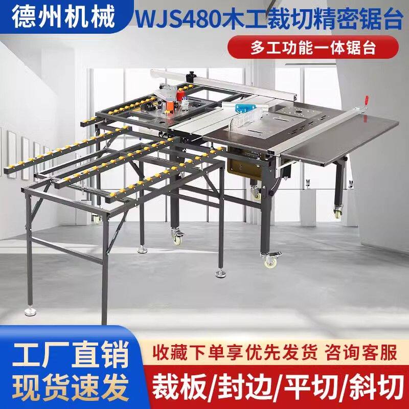 万佳WJS480锯台多功能推台锯免弯腰木工专用家用折叠推台工作台