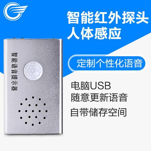 商场扶梯车站语音提示器迎宾门铃安全报警器录音播报器红外感应器
