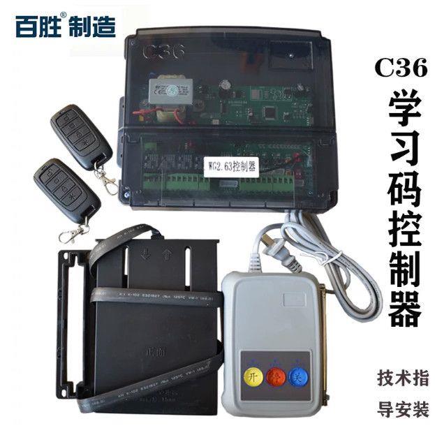百胜无轨控制器C36电动门