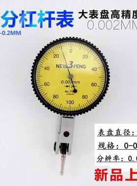 校杠杆百分表0-00.8mm面QLN表杠杆千分表-0.2平跳动测量校准