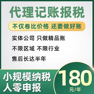 全国小规模企业工商年报注册公司报税零申报一般纳税人报税代记账
