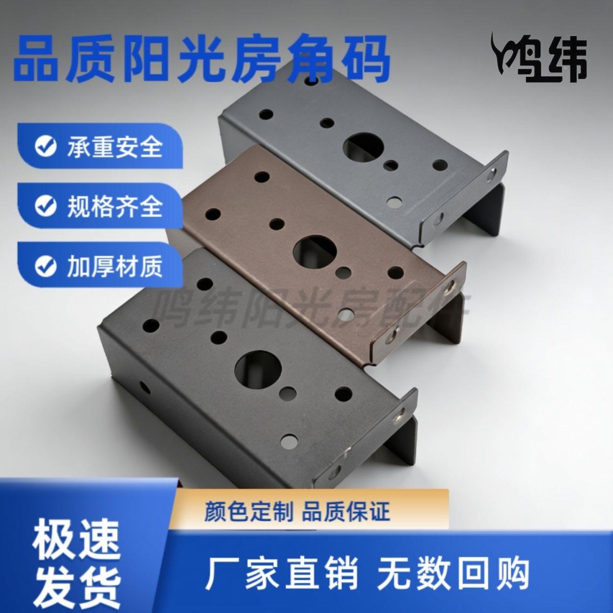 阳光房配件角码方通连接