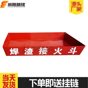焊接火斗焊工接HEZ盆高空焊接接火斗电焊接火盆火渣焊渣斗