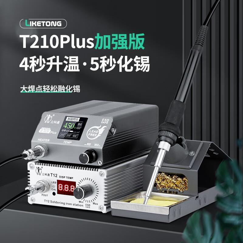 T12电烙铁家用小型级焊台